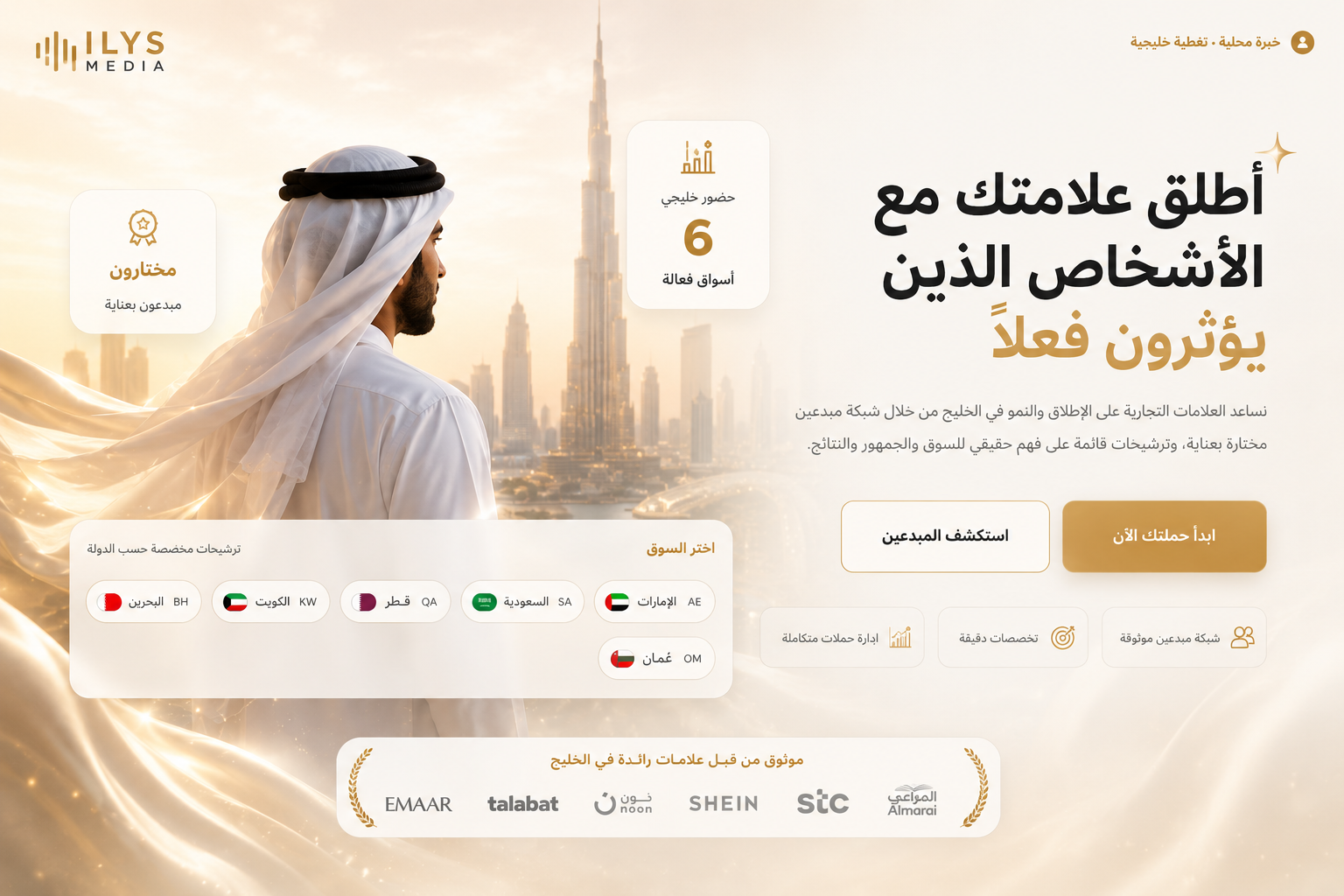 ILYS Media Gulf influencer marketing hero section